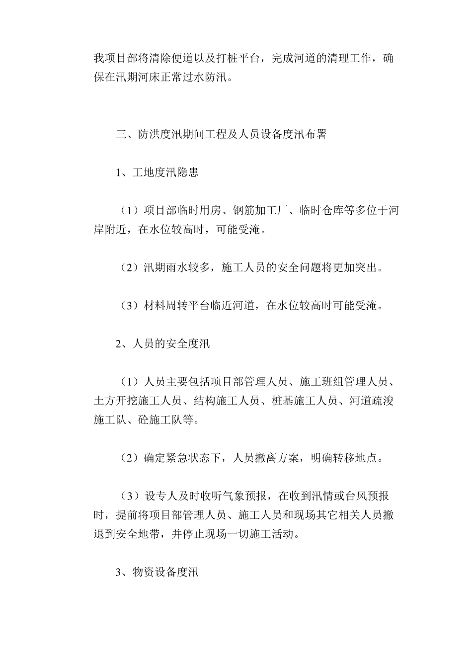 施工安全度汛方案_第2页