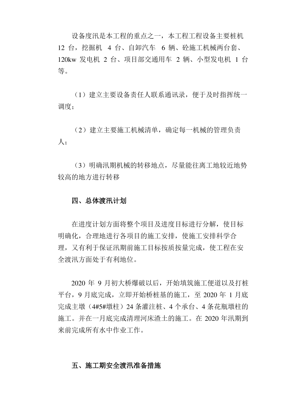 施工安全度汛方案_第3页