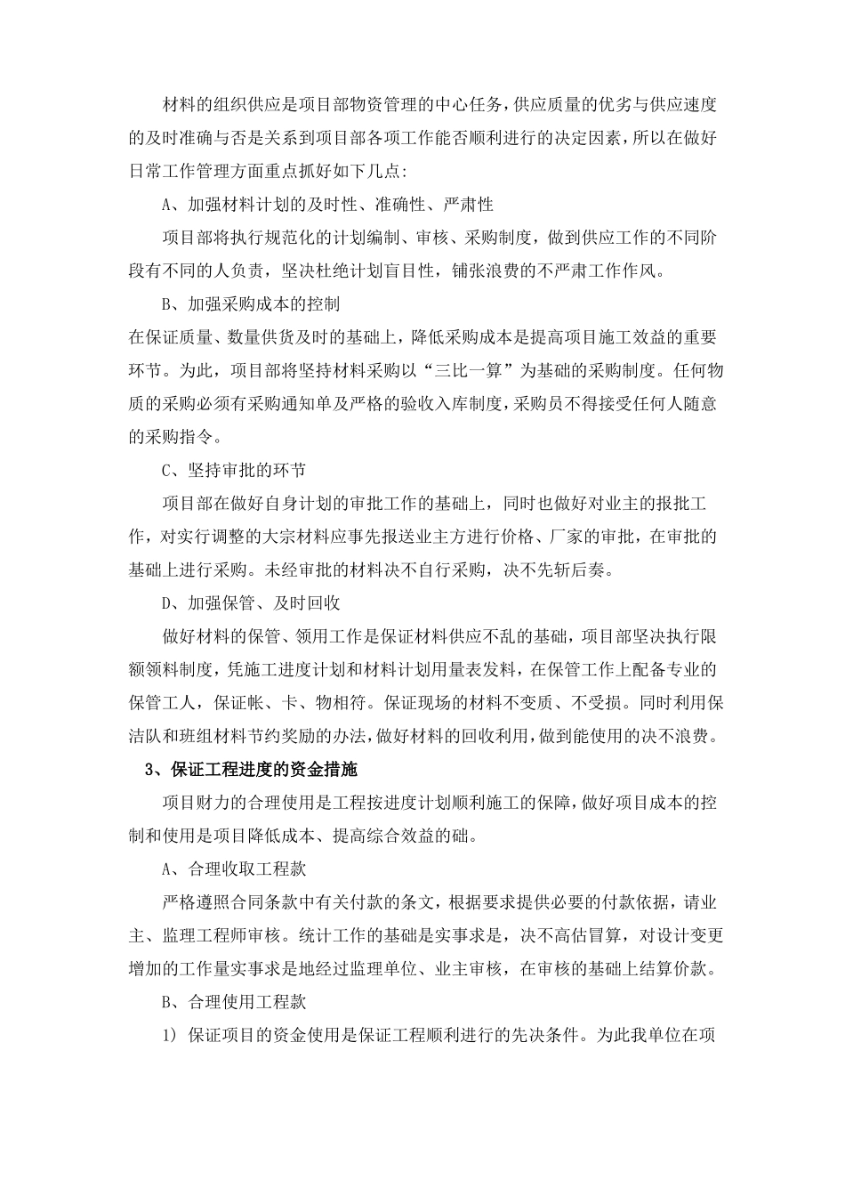 施工安全措施计划_第3页