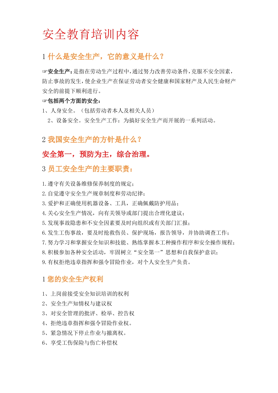 施工安全教育培训_第1页