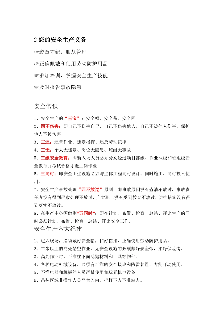 施工安全教育培训_第2页