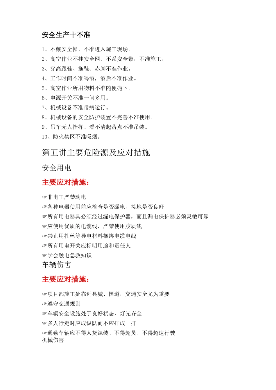 施工安全教育培训_第3页