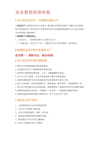 施工安全教育培训