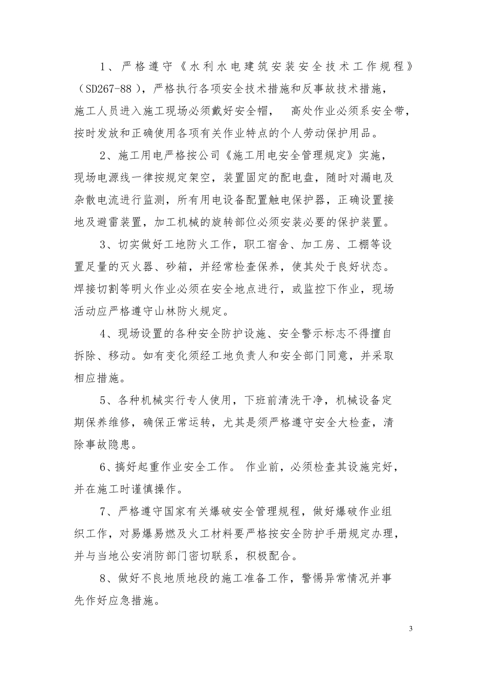 施工安全目标及安全保证措施_第3页