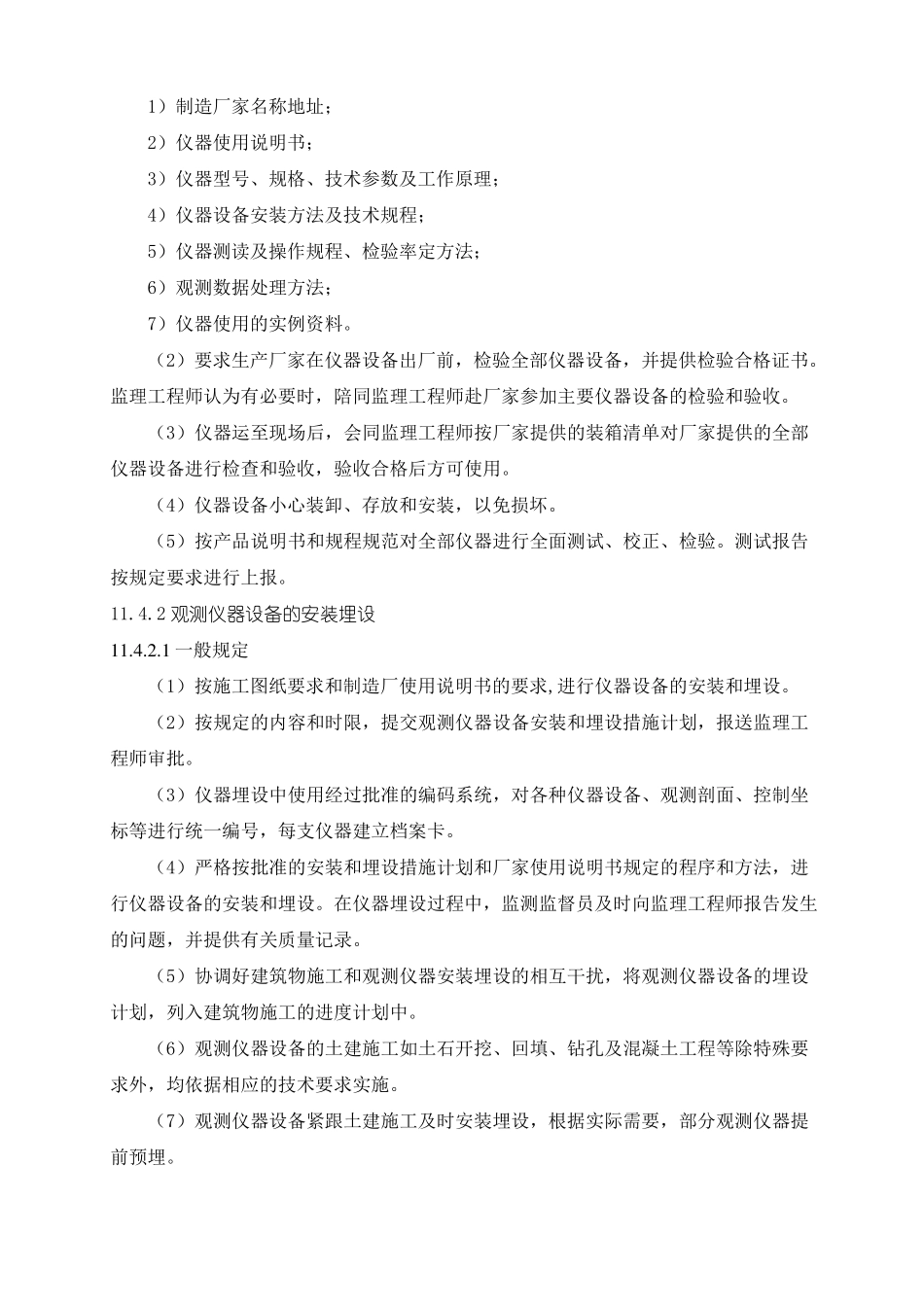 施工安全监测方案_第3页