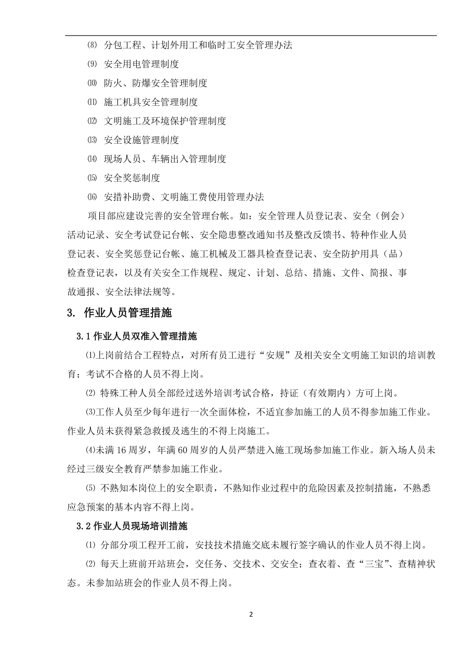 施工安全管控措施_第3页