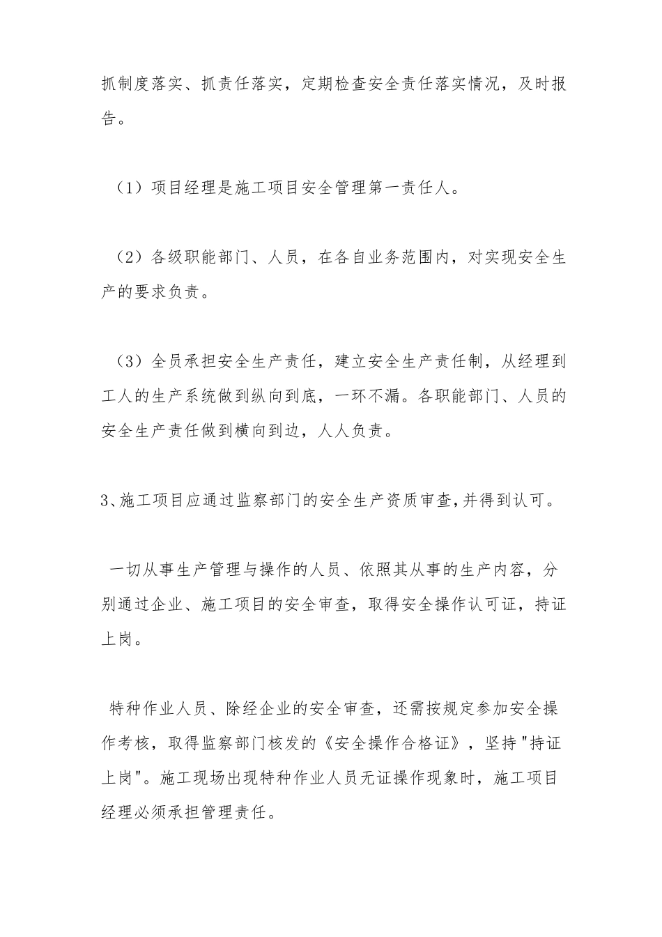 施工安全管理措施方案_第2页