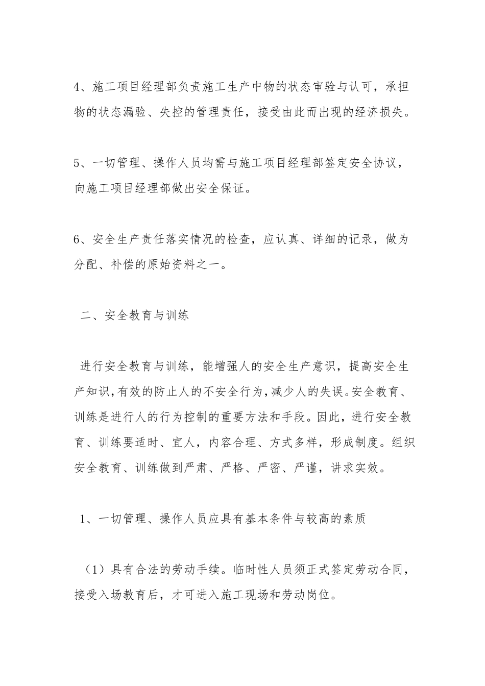 施工安全管理措施方案_第3页