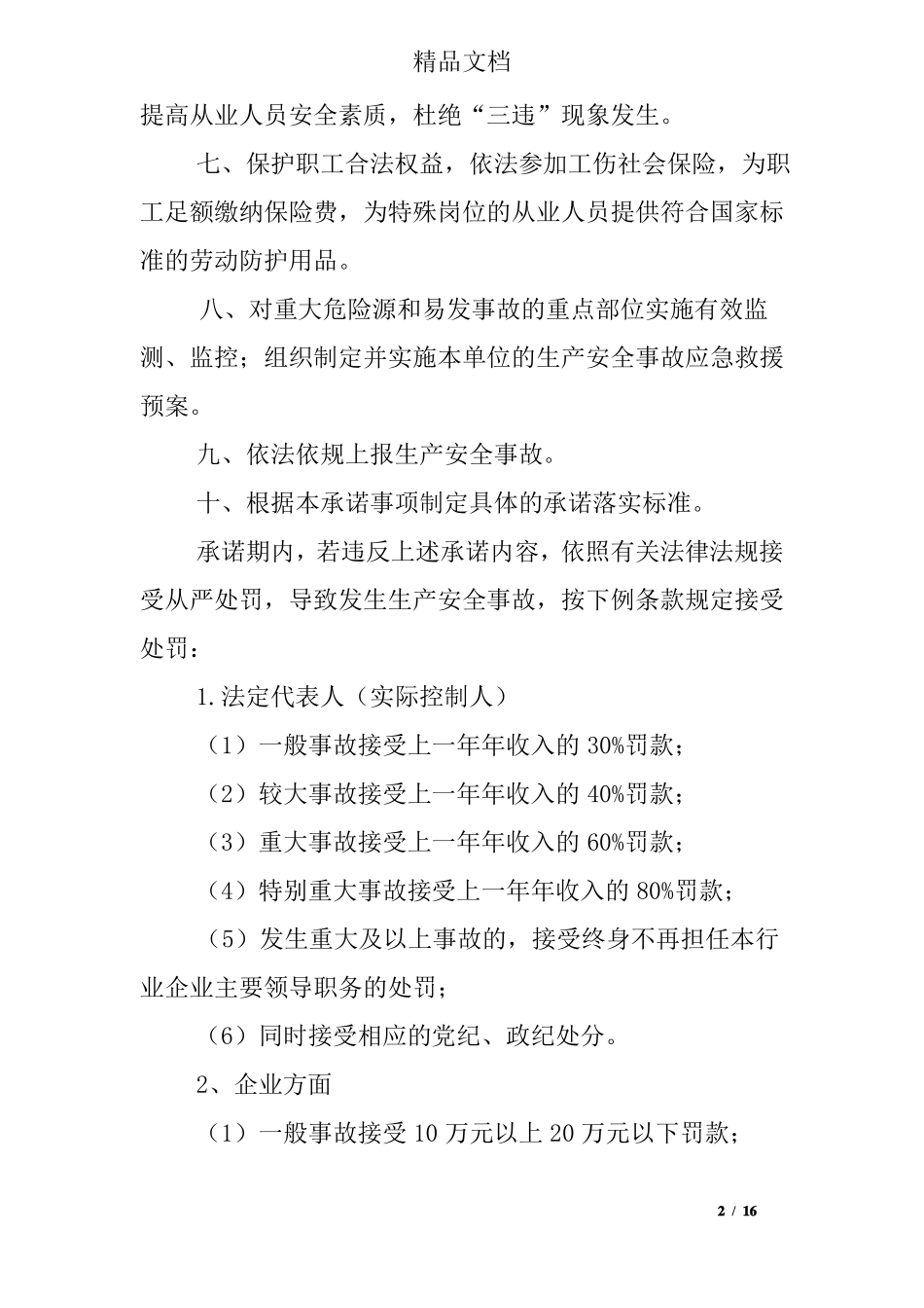 施工安全质量承诺书_第2页