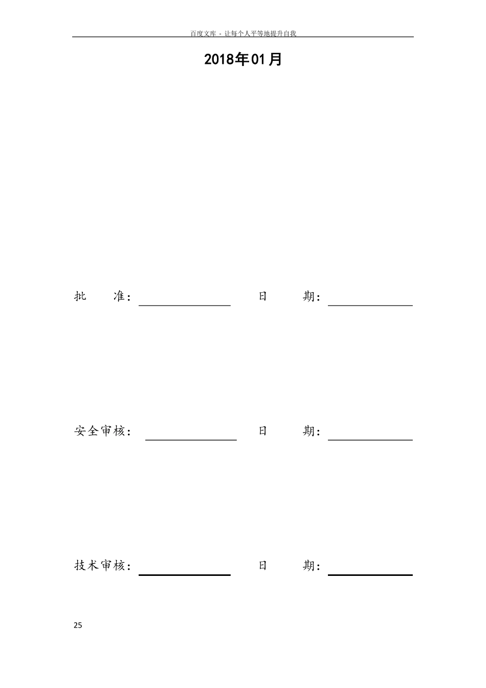 施工安全管理及风险控制方案_第2页
