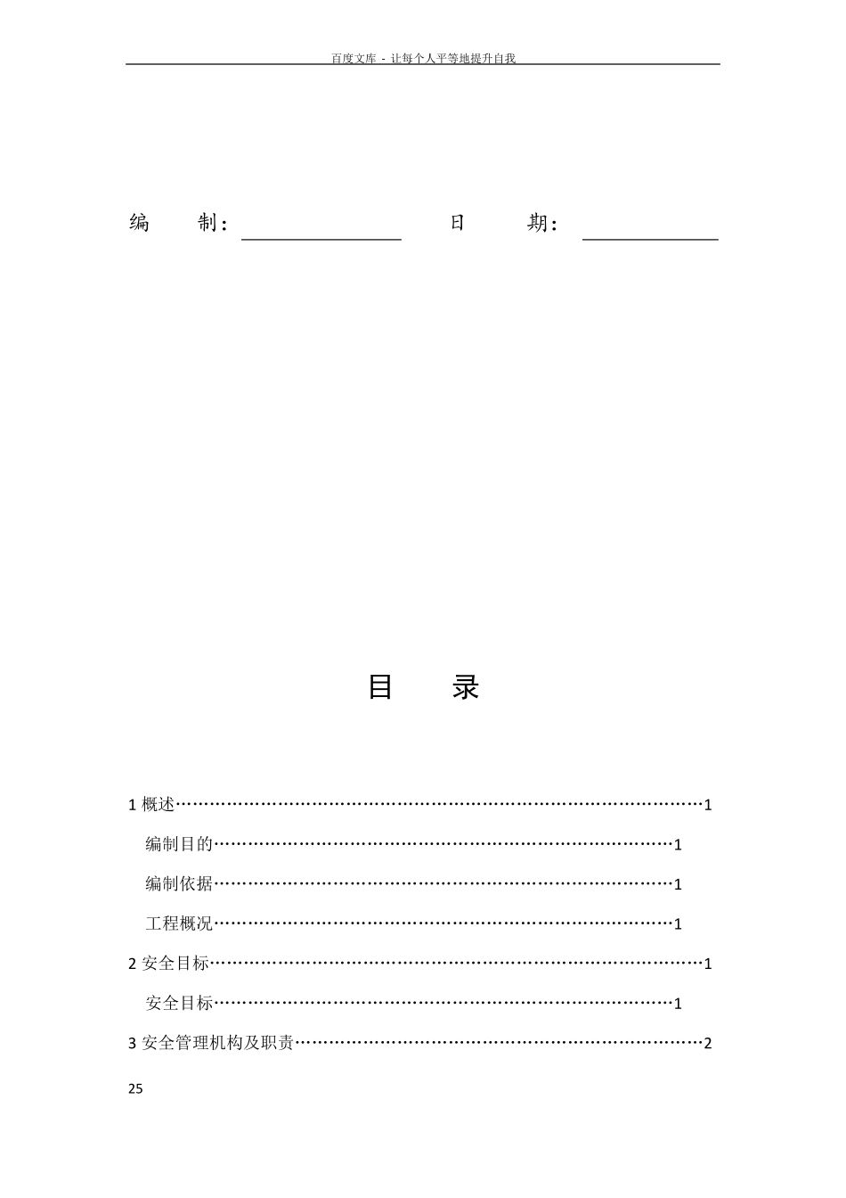 施工安全管理及风险控制方案_第3页