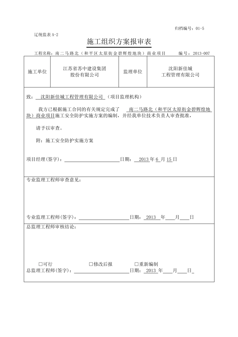 施工安全防护方案_第2页