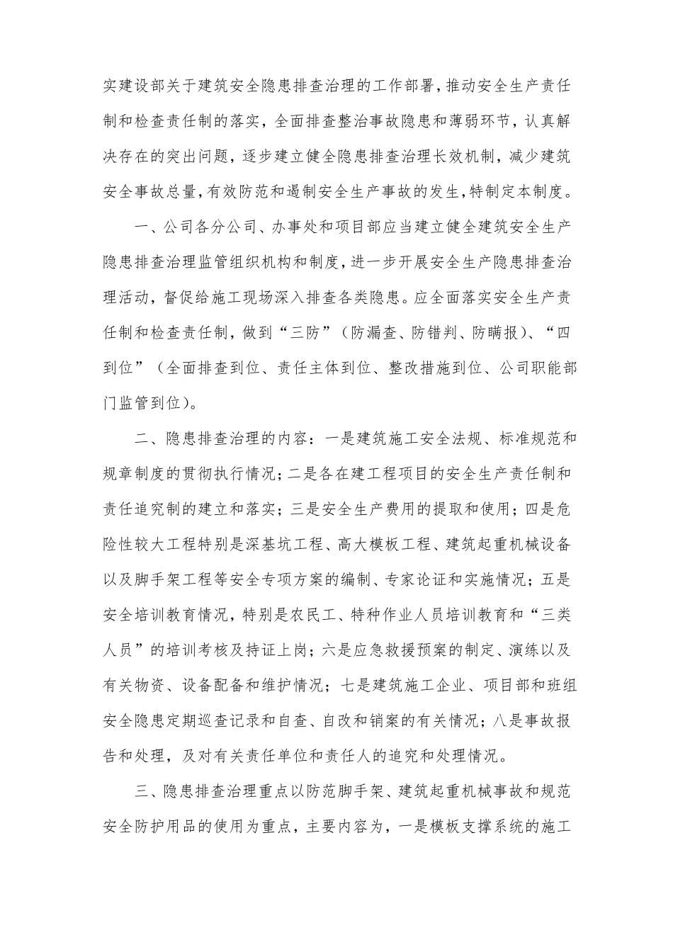 施工安全隐患排查制度_第2页
