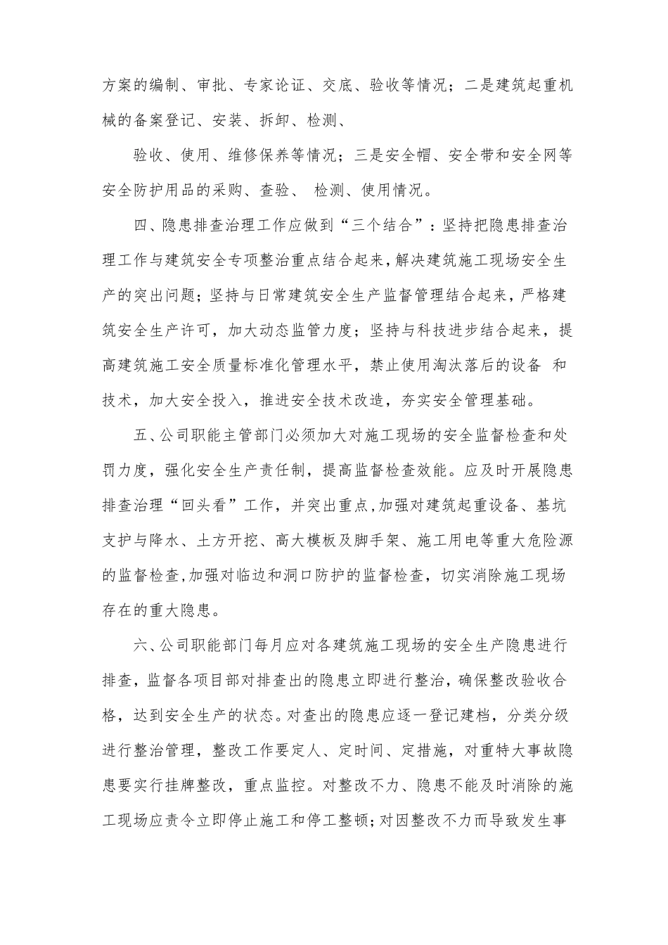施工安全隐患排查制度_第3页