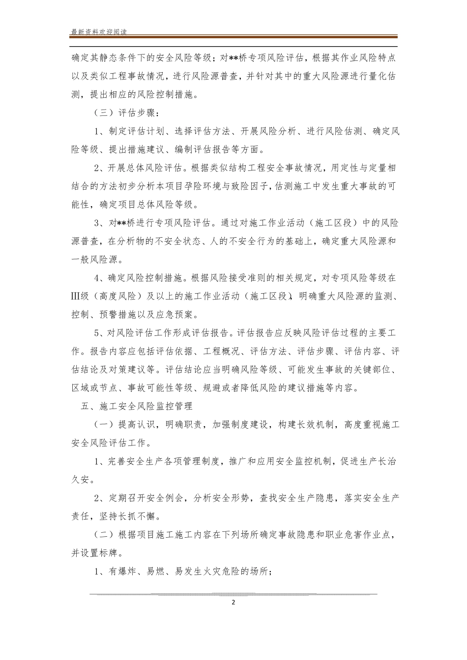 施工安全风险评价实施方案_第2页