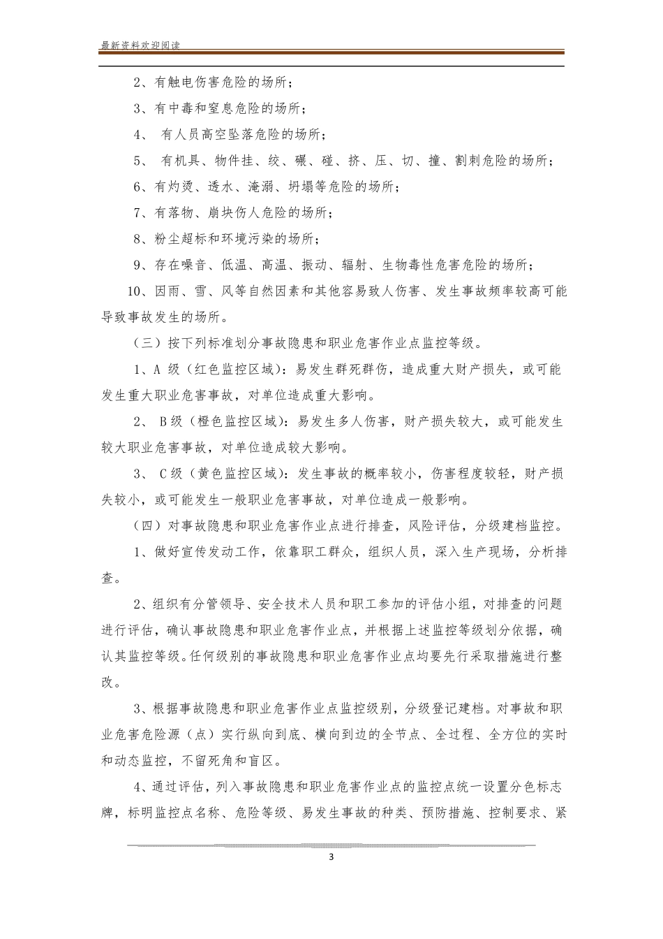 施工安全风险评价实施方案_第3页