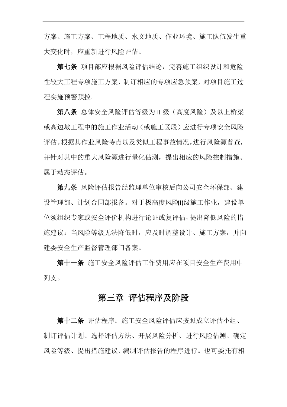 施工安全风险评价管理制度_第2页