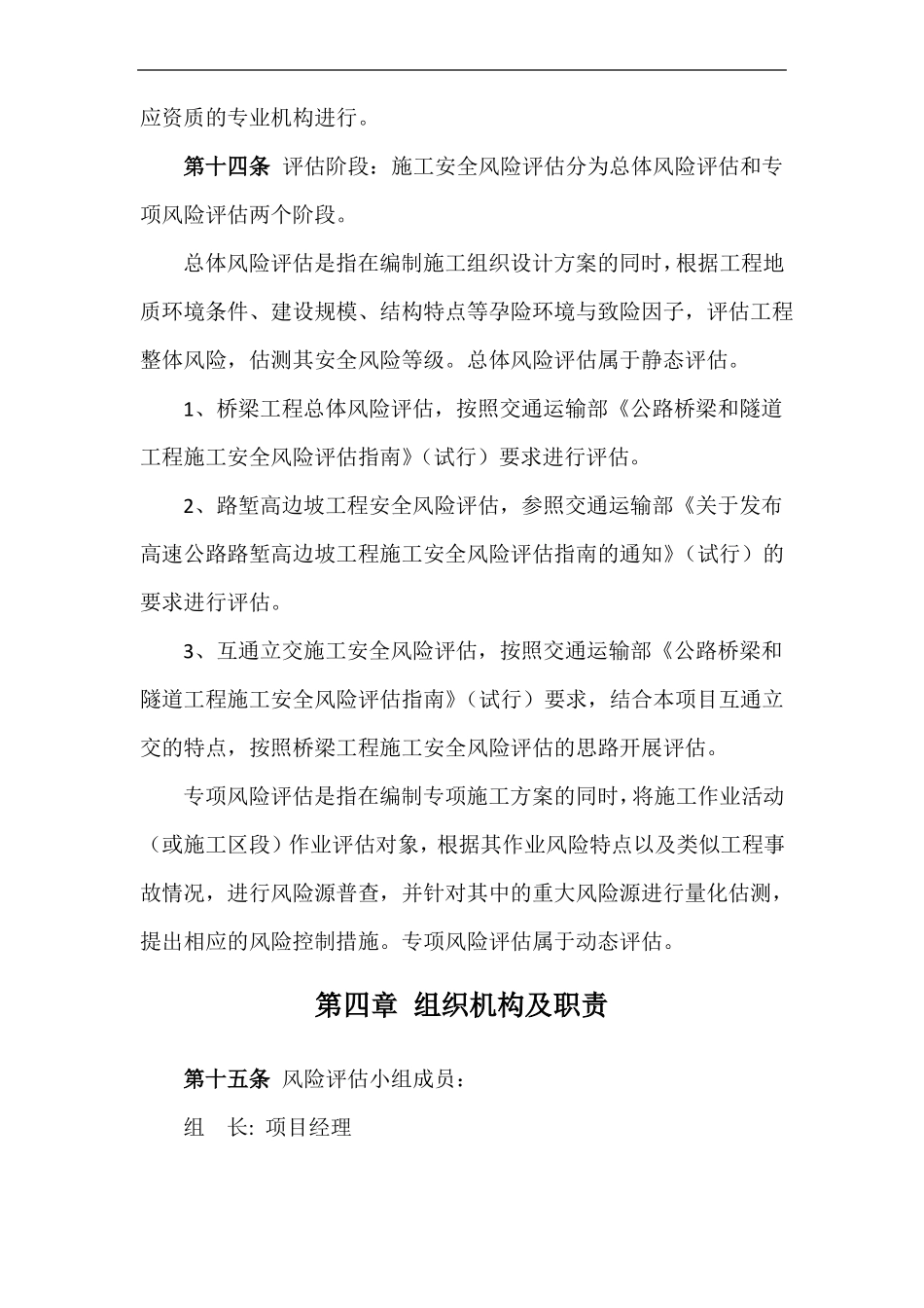 施工安全风险评价管理制度_第3页