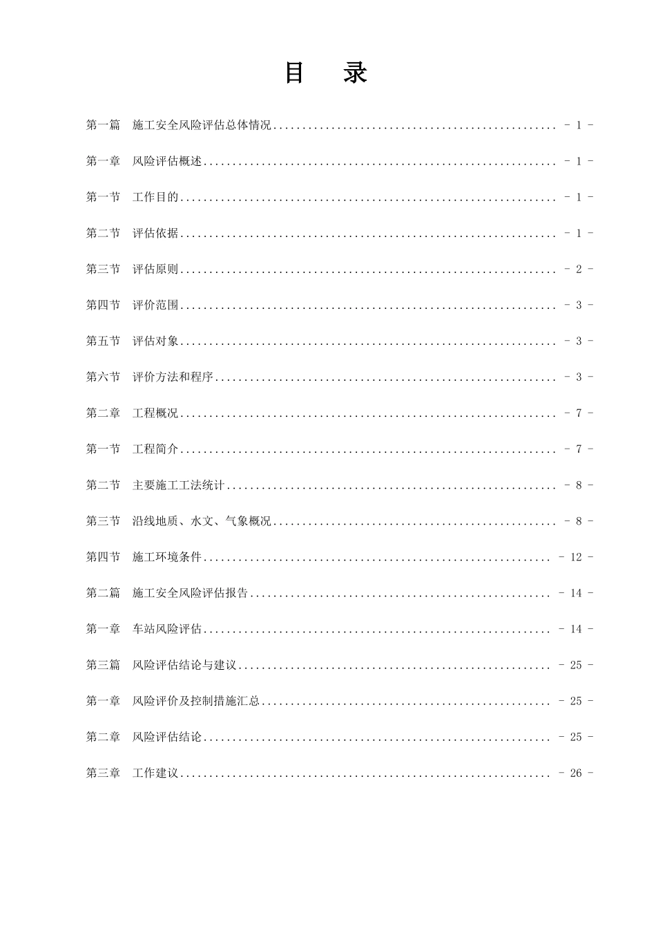 施工安全风险评价报告_第2页