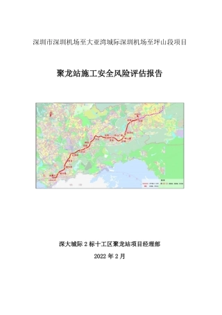 施工安全风险评价报告