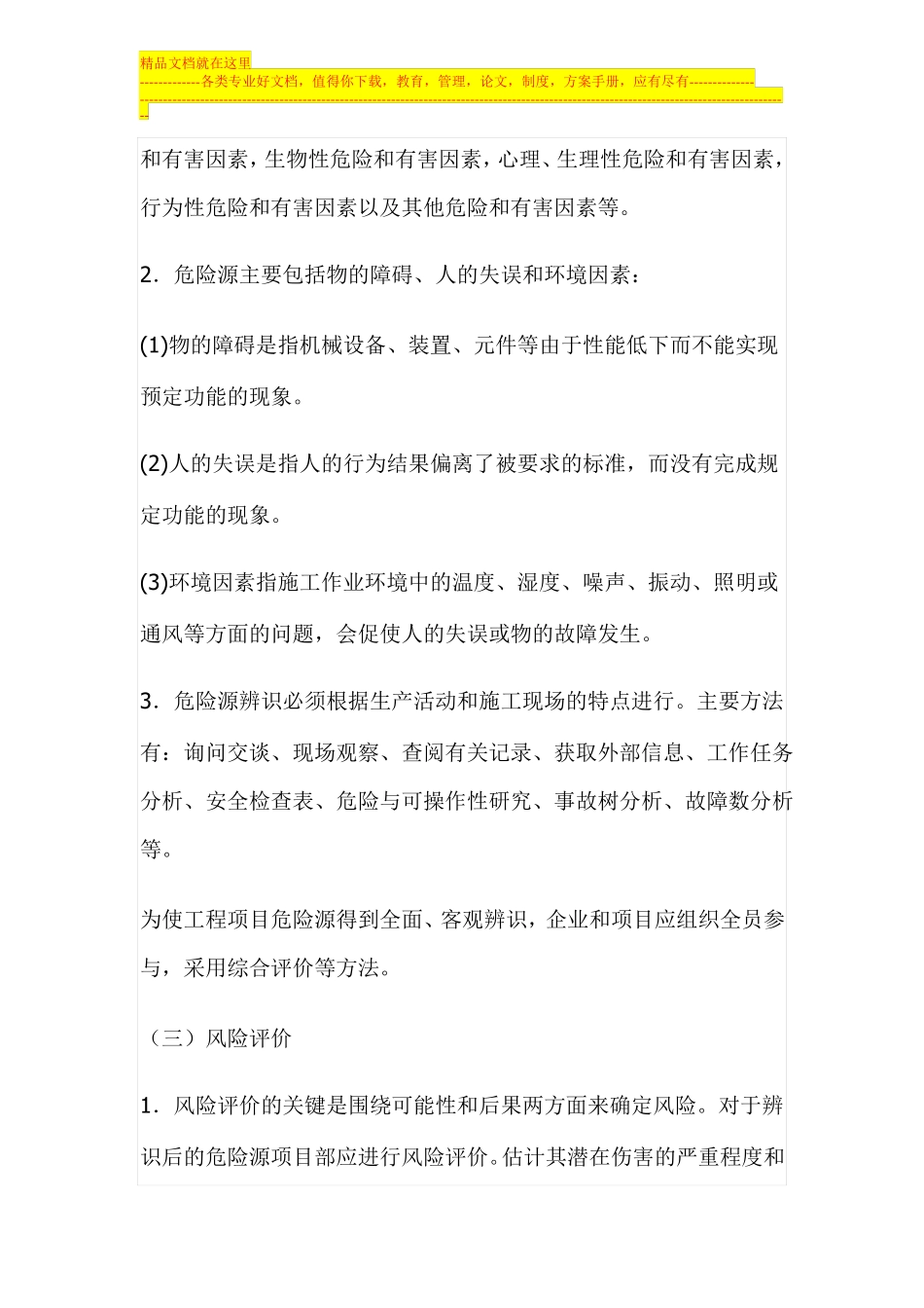 施工安全风险识别与预防措施_第3页