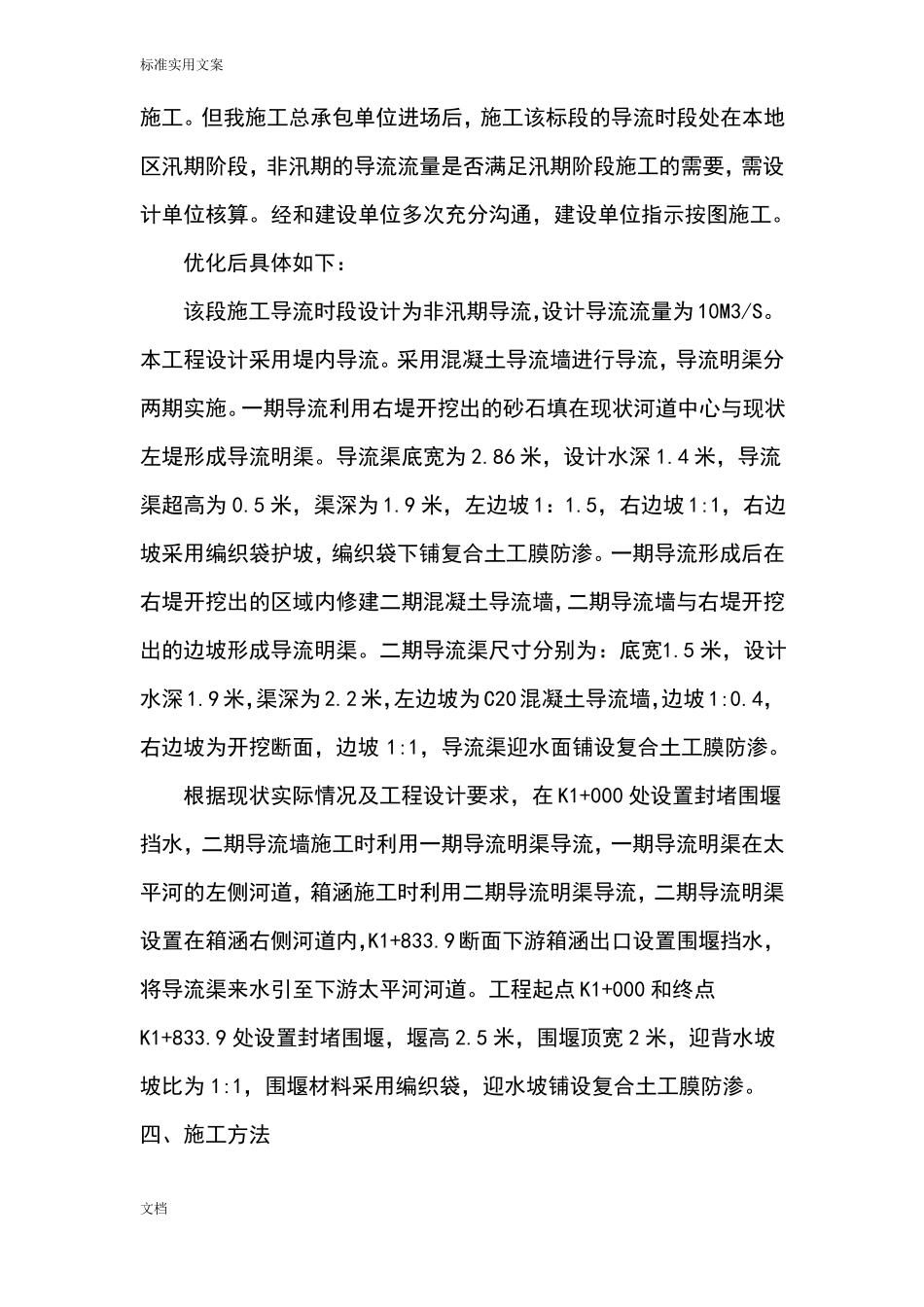 施工导流及围堰专项施工方案设计_第3页