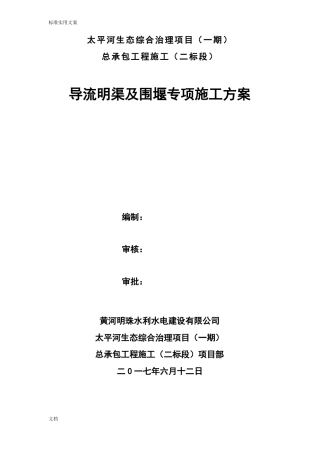 施工导流及围堰专项施工方案设计