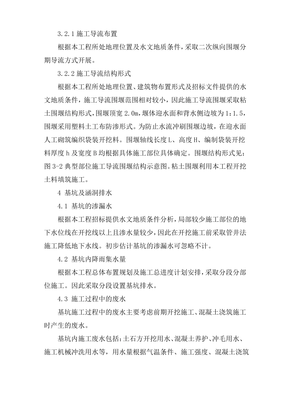 施工导流及防洪度汛方案_第3页