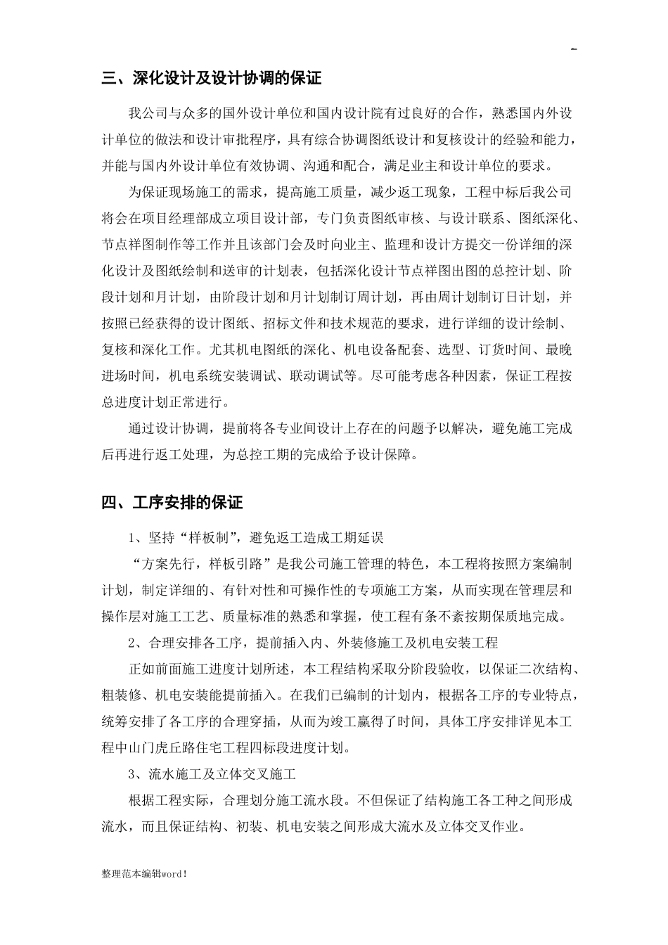 施工工期保证措施_第2页