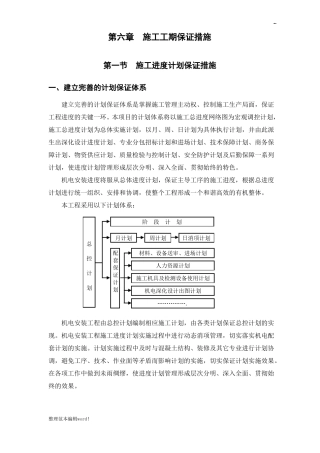 施工工期保证措施