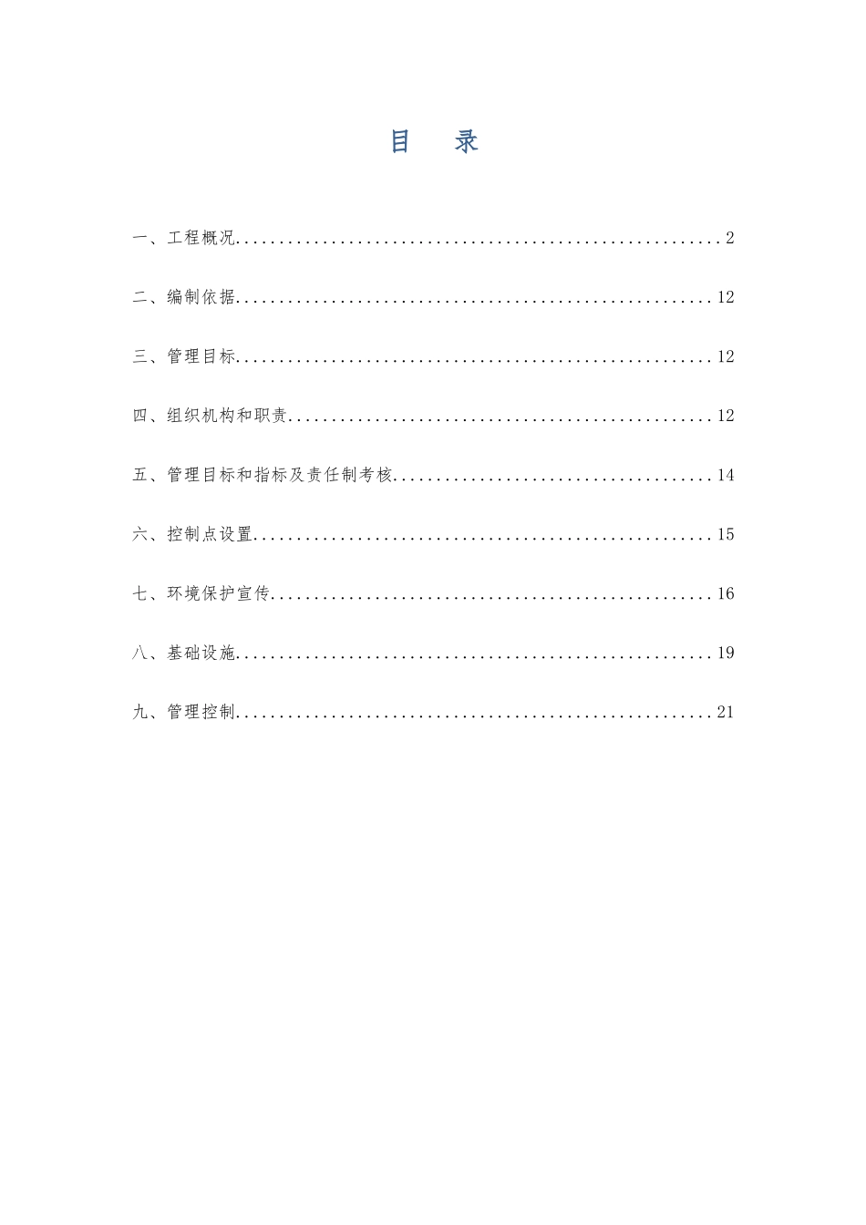 施工工地扬尘防治控制施工方案_第1页