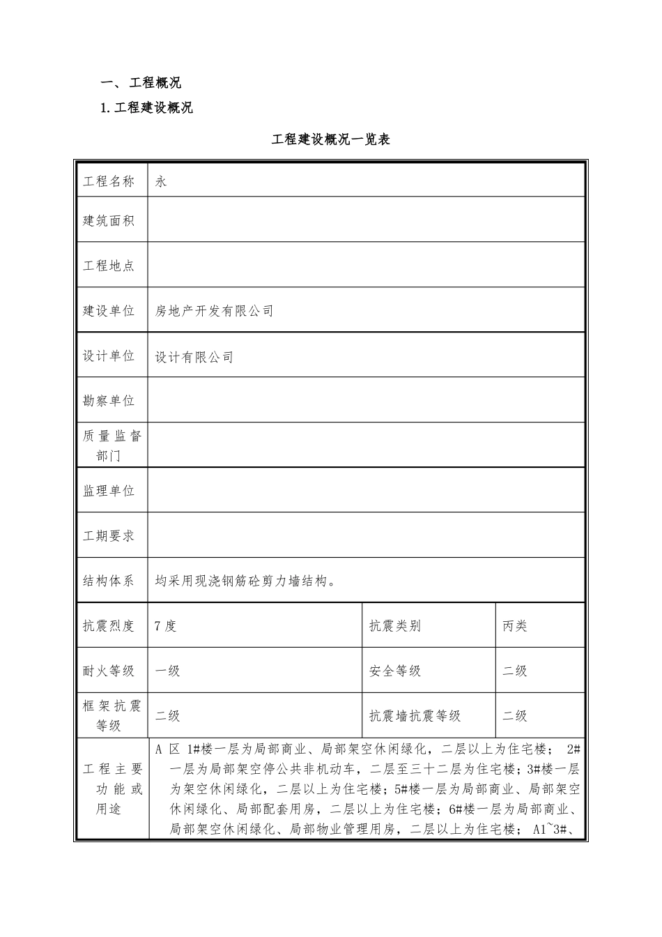 施工工地扬尘防治控制施工方案_第2页