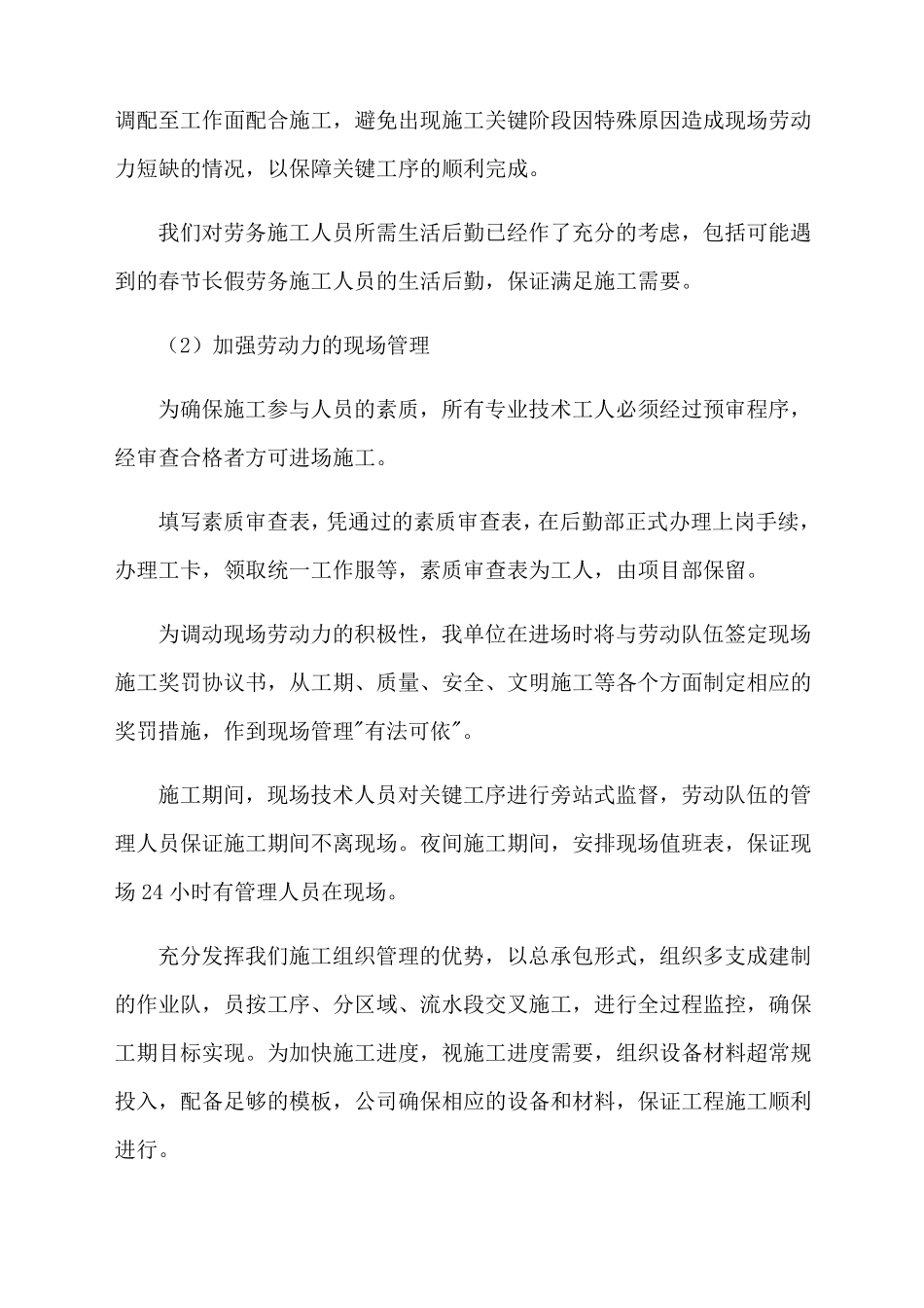 施工工程劳动力安排及主要机具使用计划_第3页