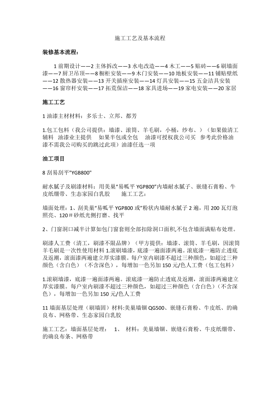 施工工艺及基本流程_第1页