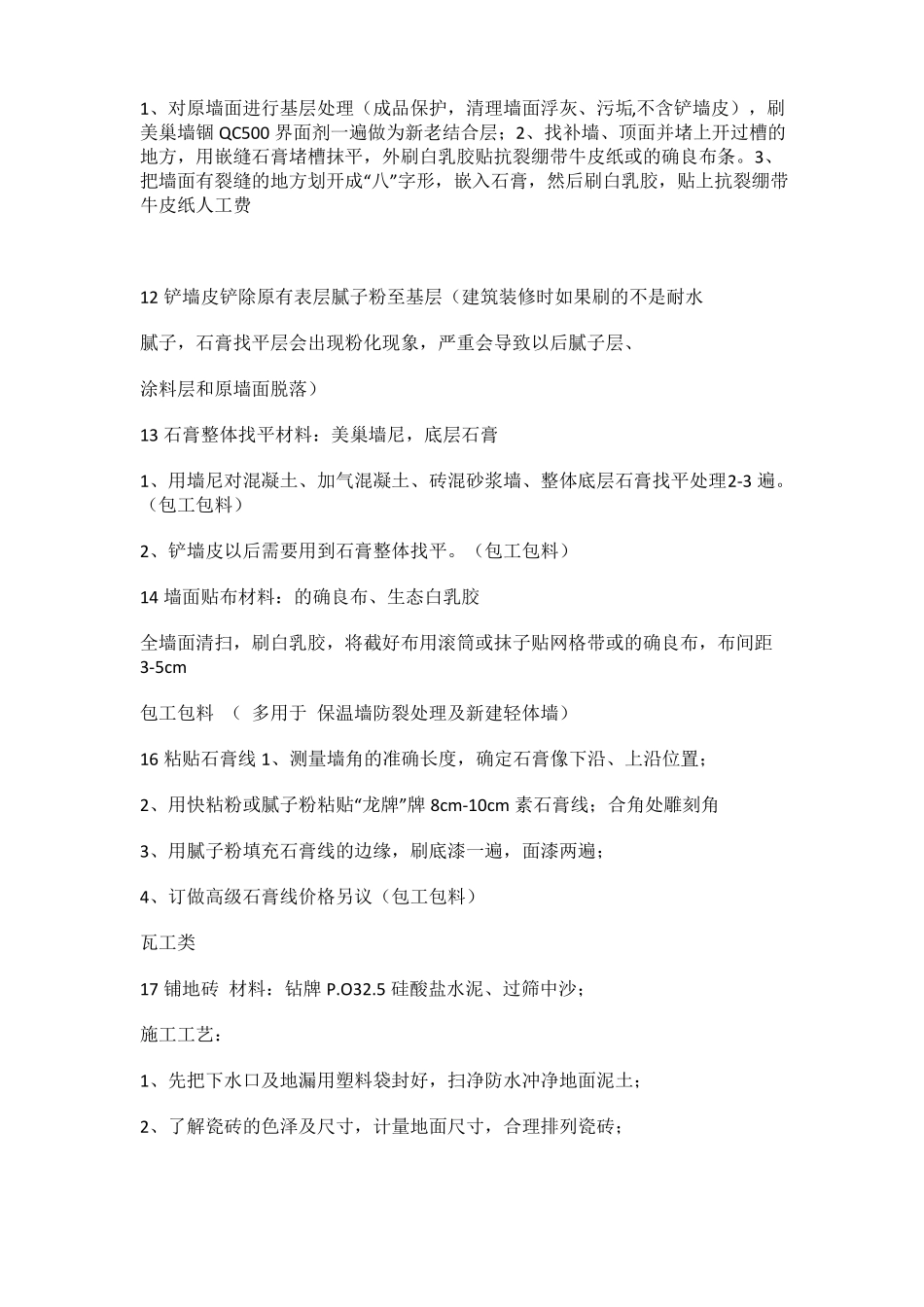 施工工艺及基本流程_第2页