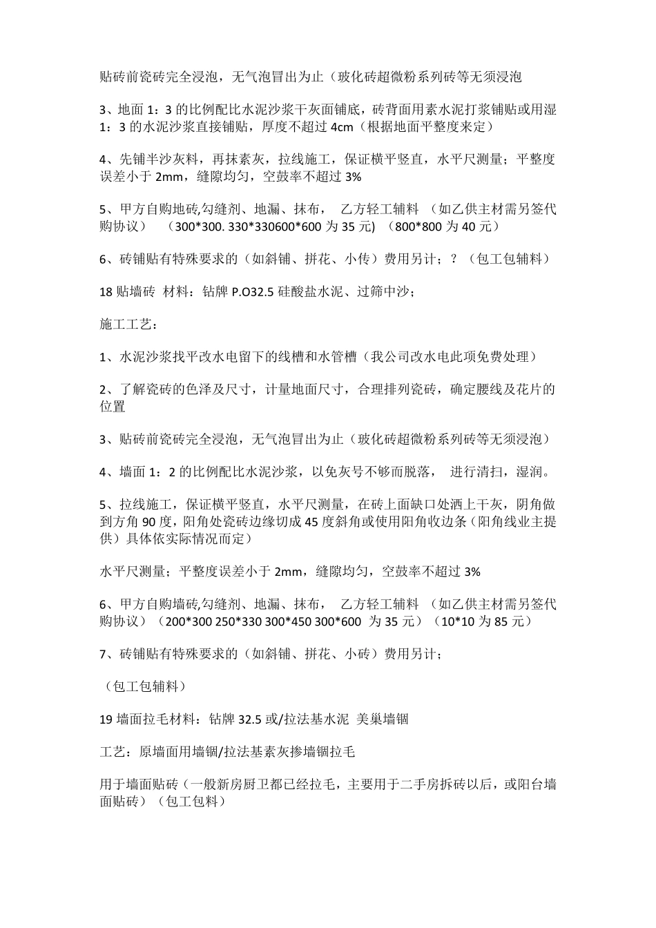 施工工艺及基本流程_第3页