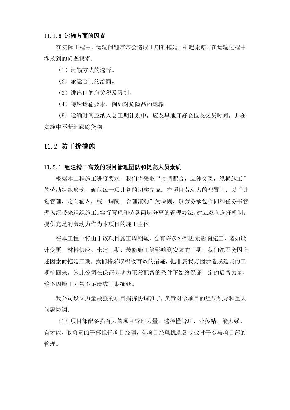 施工干扰措施_第2页