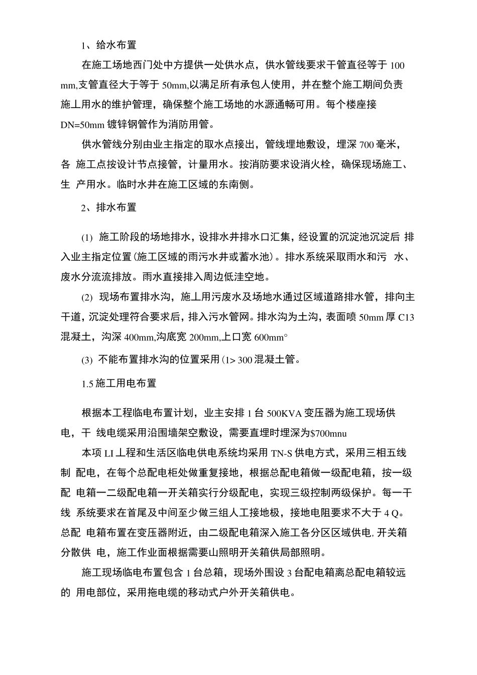 施工平面布置和临时设施布置_第2页