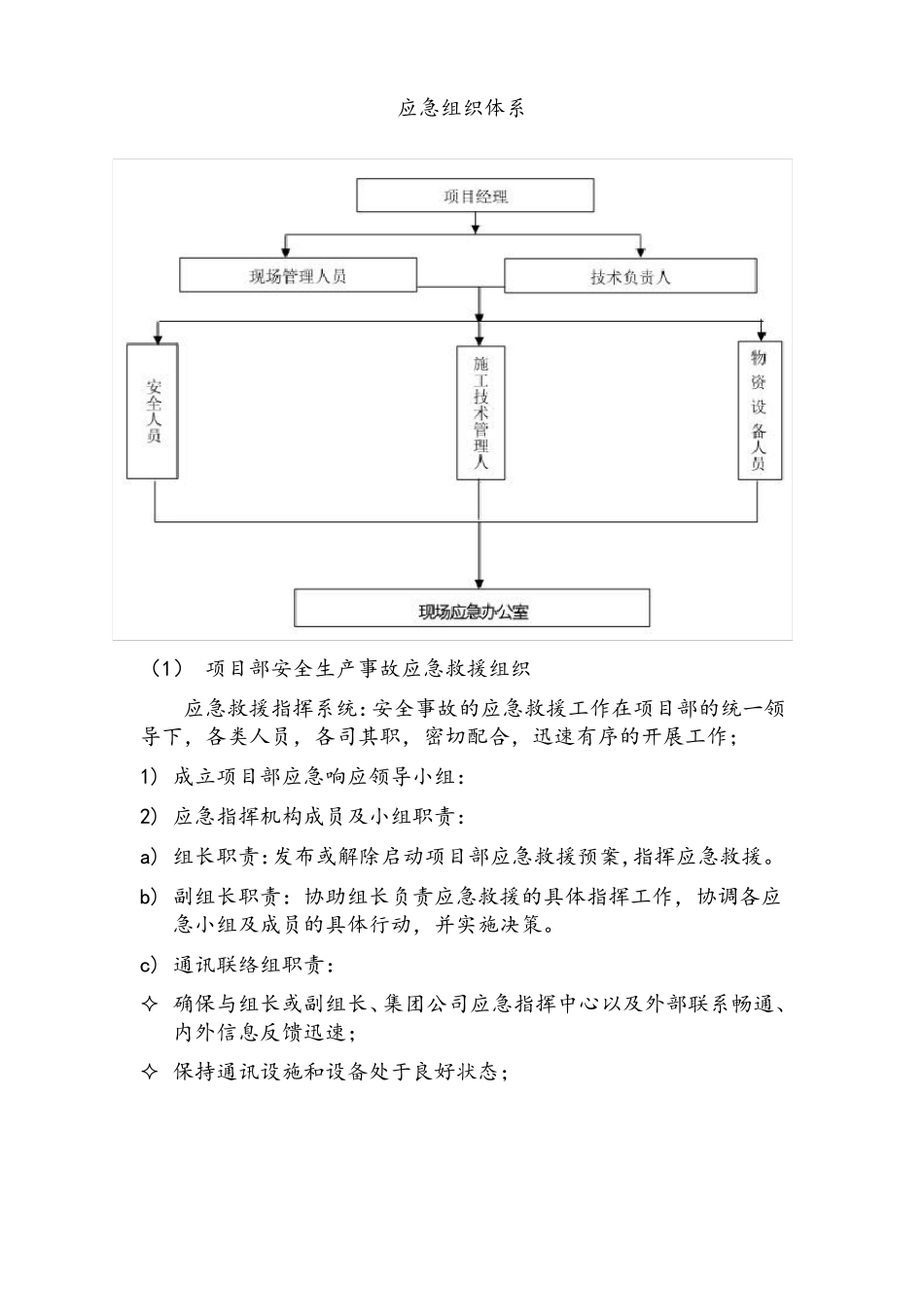 施工应急预案及风险控制_第2页