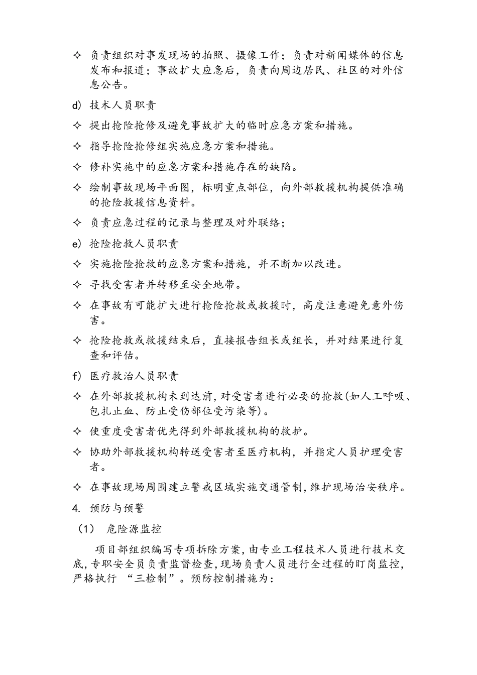 施工应急预案及风险控制_第3页