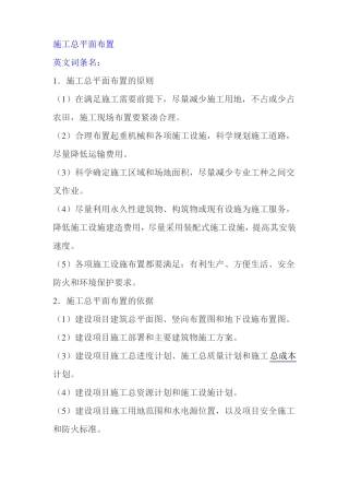 施工总平面布置原则