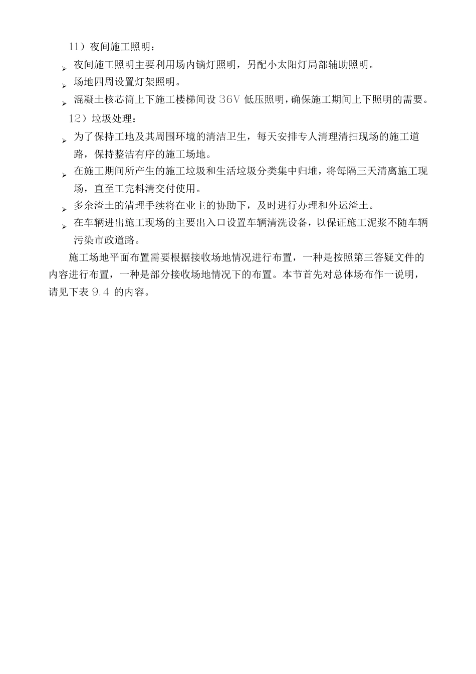 施工总平面布置_第2页