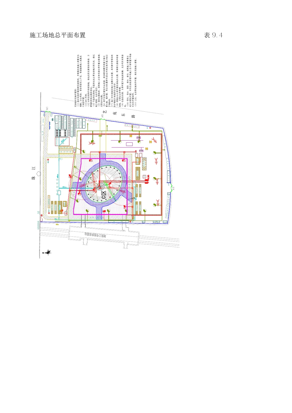 施工总平面布置_第3页