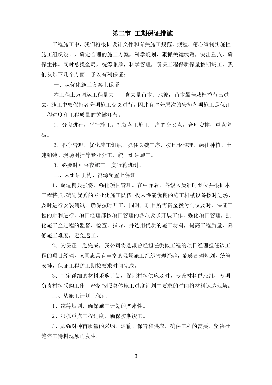 施工总体进度的计划以及技术和组织管理保障措施_第3页