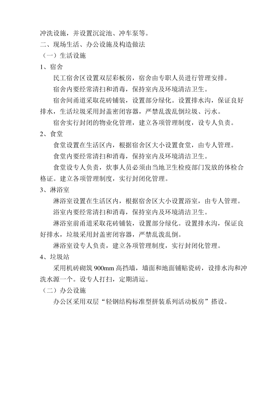 施工总平面布置及说明_第2页