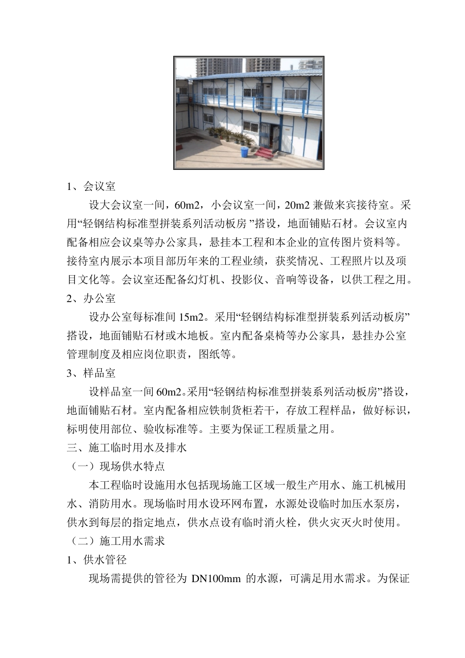 施工总平面布置及说明_第3页