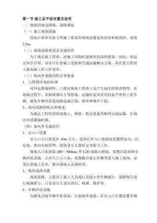 施工总平面布置及说明