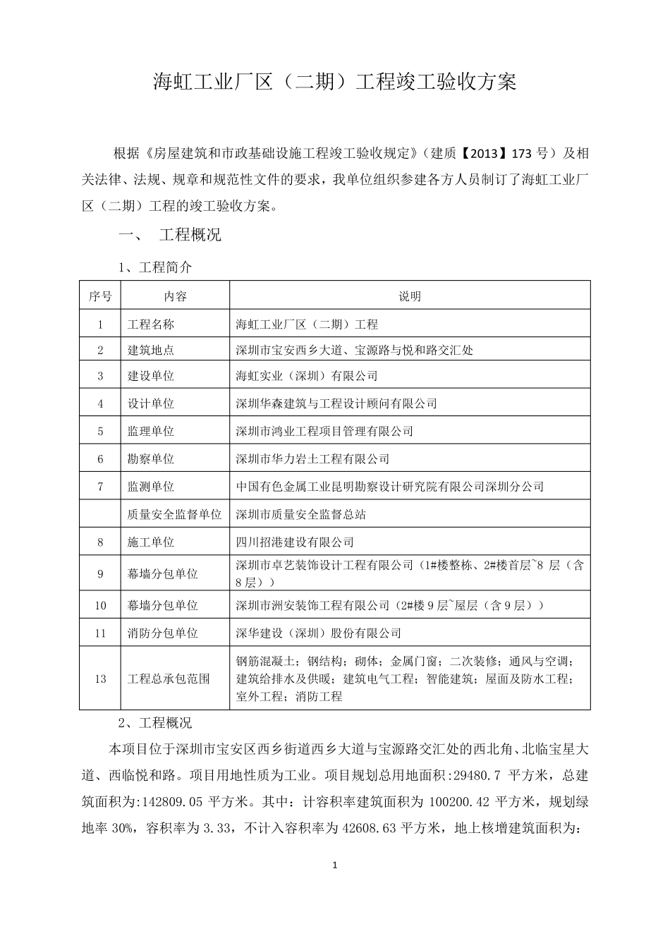 施工总承包工程竣工验收方案_第2页