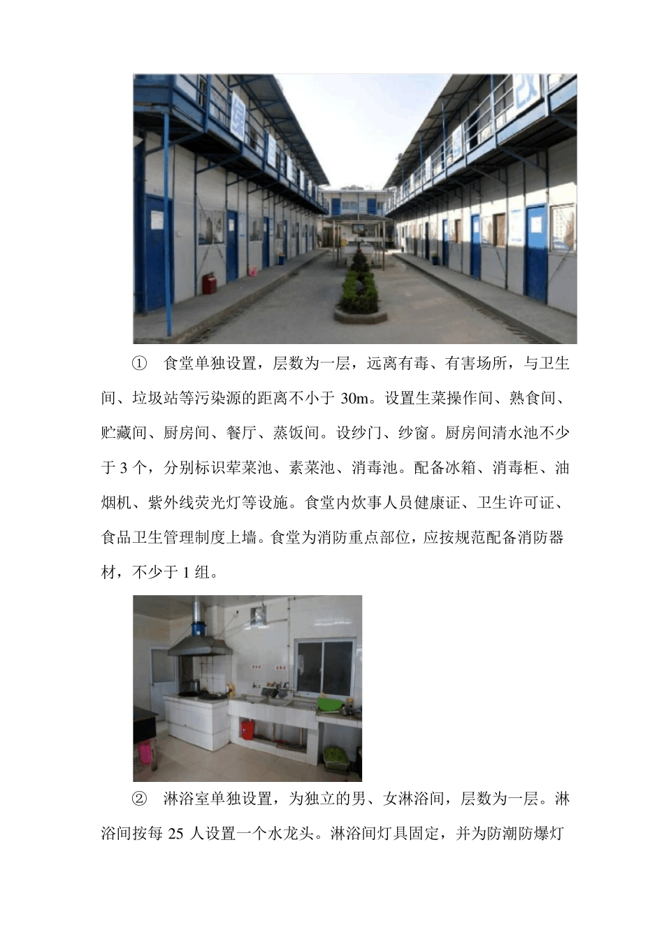 施工总平面规划及区域划分_第2页