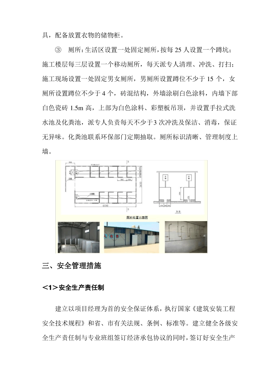 施工总平面规划及区域划分_第3页